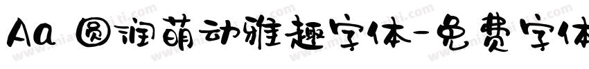 Aa 圆润萌动雅趣字体字体转换